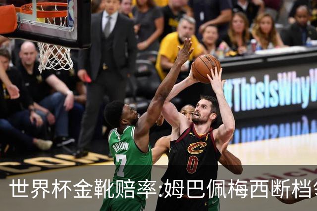 世界杯金靴赔率:姆巴佩梅西断档领先 C罗仅第8