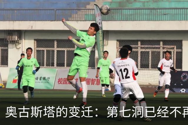 奥古斯塔的变迁：第七洞已经不再是漂亮的小球洞