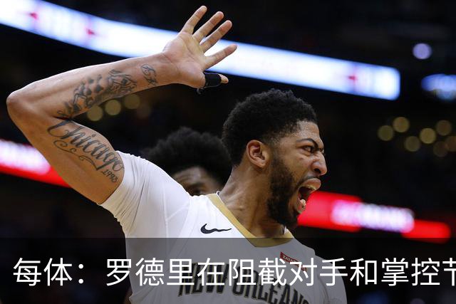 每体：罗德里在阻截对手和掌控节奏方面有些吃力，球队也受到影响
